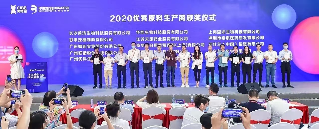 公司在2020年秋季美博会获奖