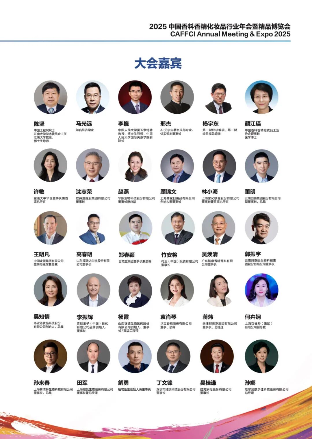 2025CAME嘉宾阵容顶配公开，不容错过的年度香妆会议！