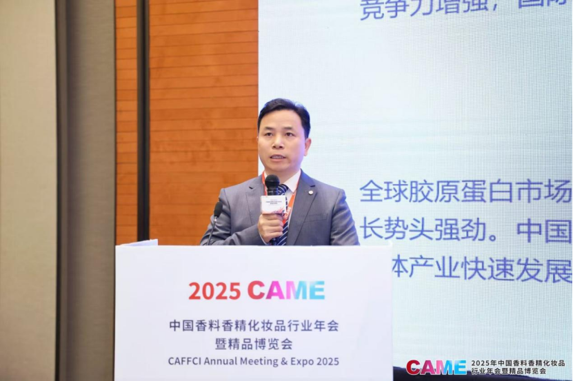 2025年中国香料香精化妆品工业协会年会之化妆品创新发展前沿技术交流会
