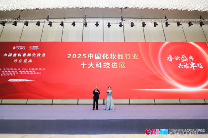 2025中国化妆品行业十大科技进展